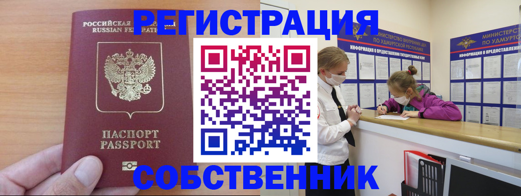 прописка для кредита в Волгодонске