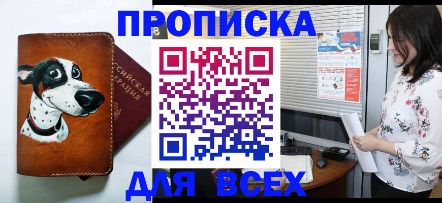 прописка паспорт в Волгодонске
