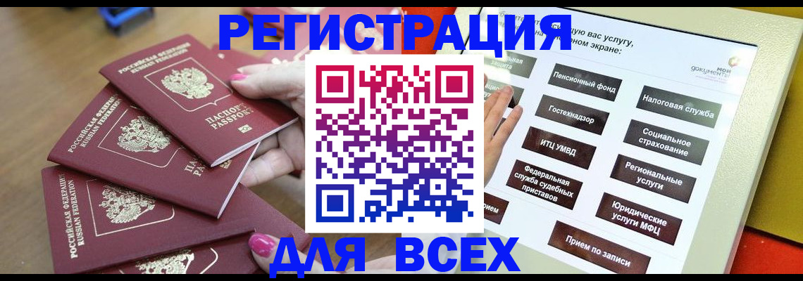 прописка для кредита в Волгодонске