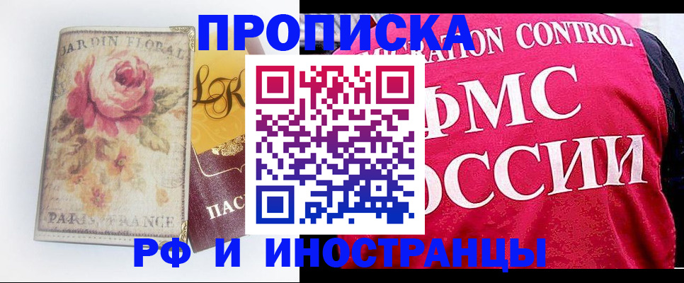 прописка в Волгодонске
